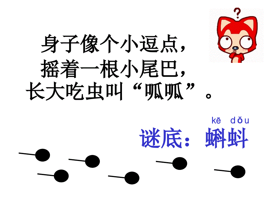 34小蝌蚪找妈妈课件.ppt_第1页