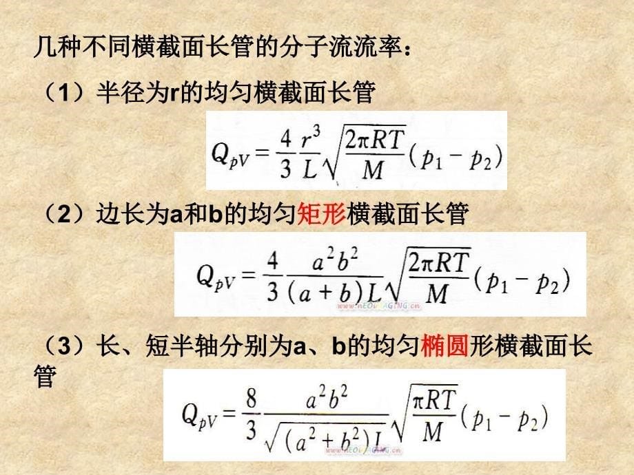 流体在密封间隙中的流动_第5页