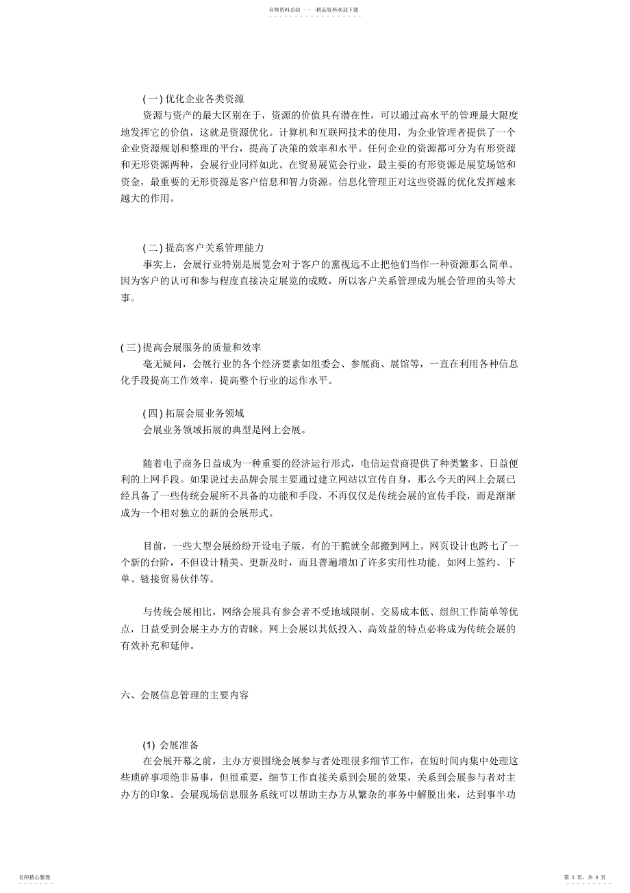 2022年2022年会展管理系统信息系统应用方案设计_第3页