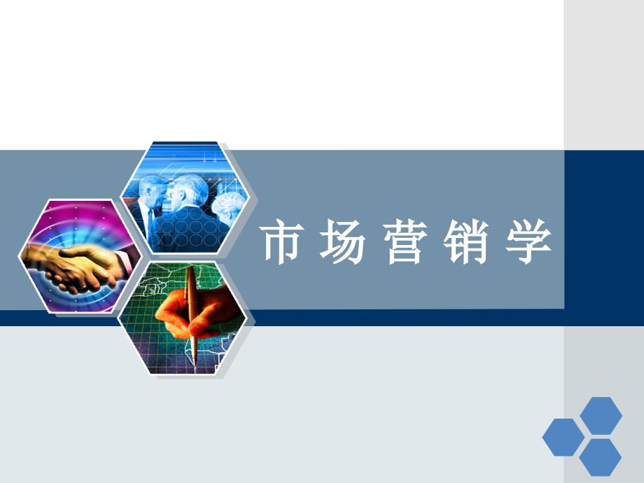 竞争者分析课件_第1页