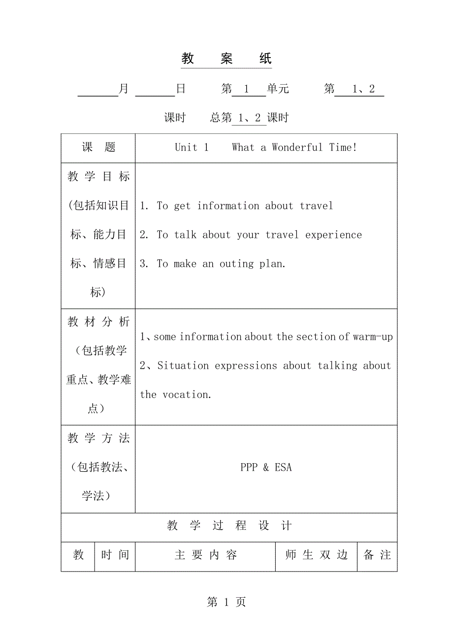 中职基础模块英语第二册教案_第1页