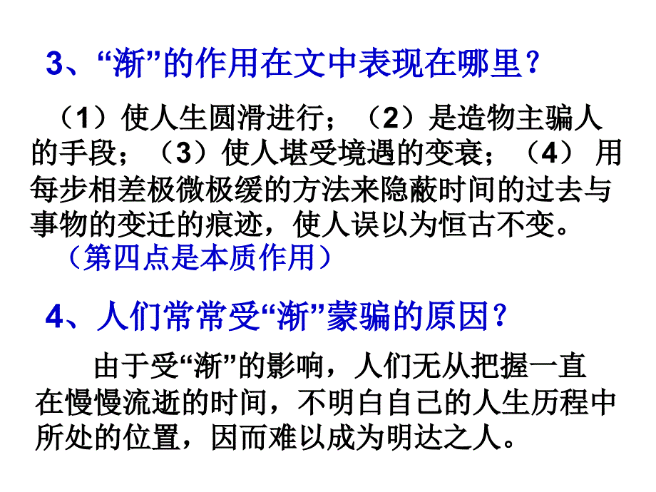 高中语文粤教版必修二：丰子恺《渐》ppt课件1_第4页