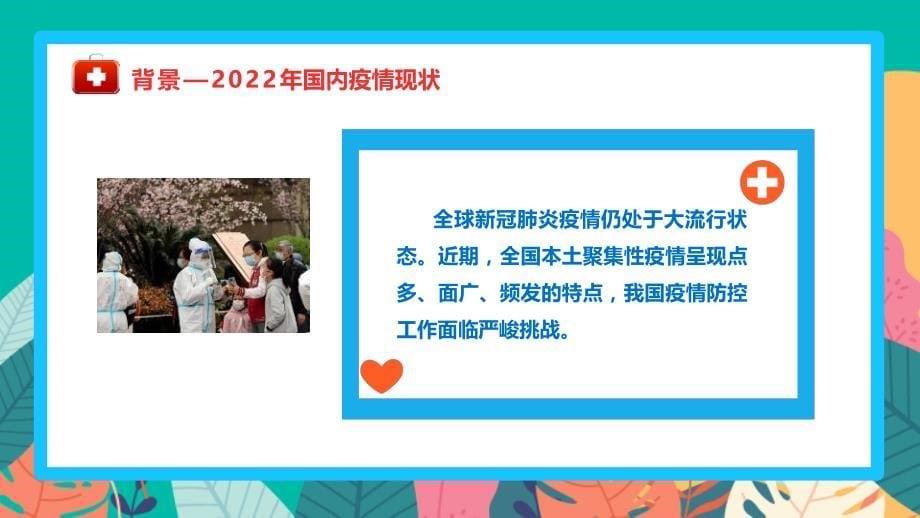 解读学习2022《学校教职员工疫情防控期间行为指引（试行）》PPT课件_第5页