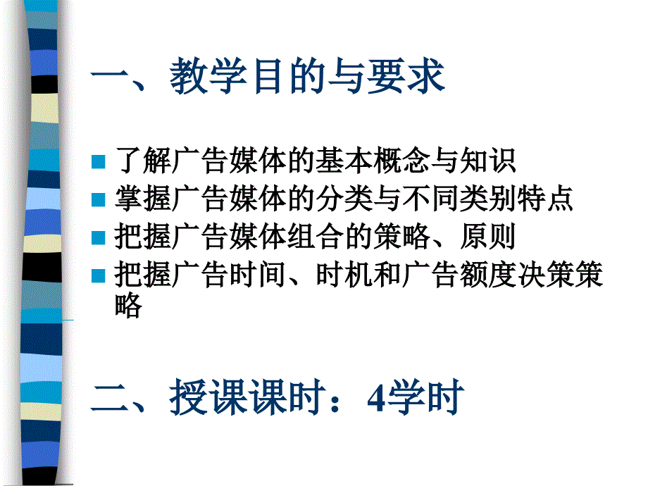 第八章广告媒体1_第2页