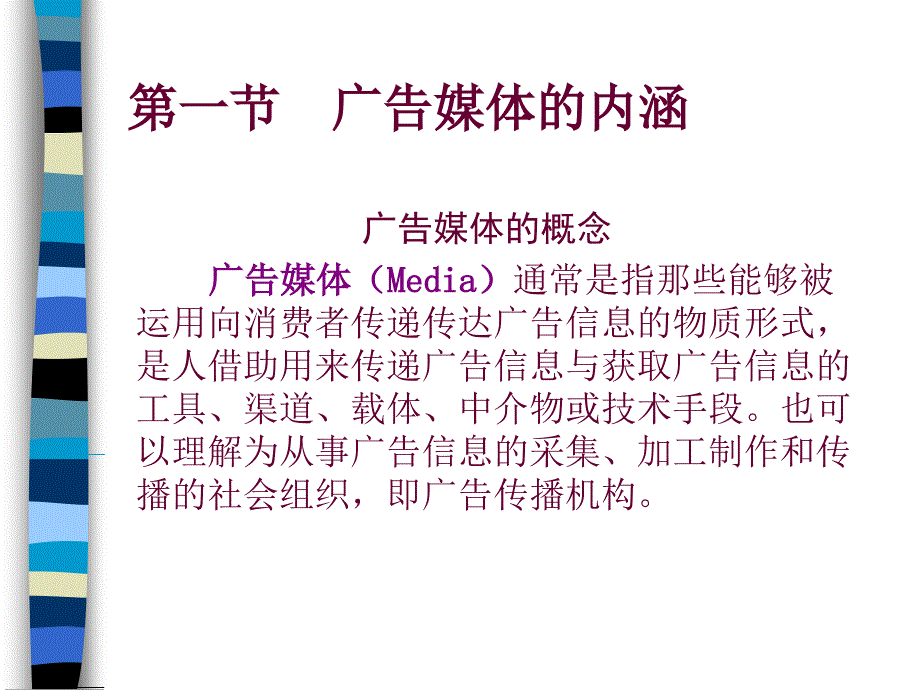 第八章广告媒体1_第3页