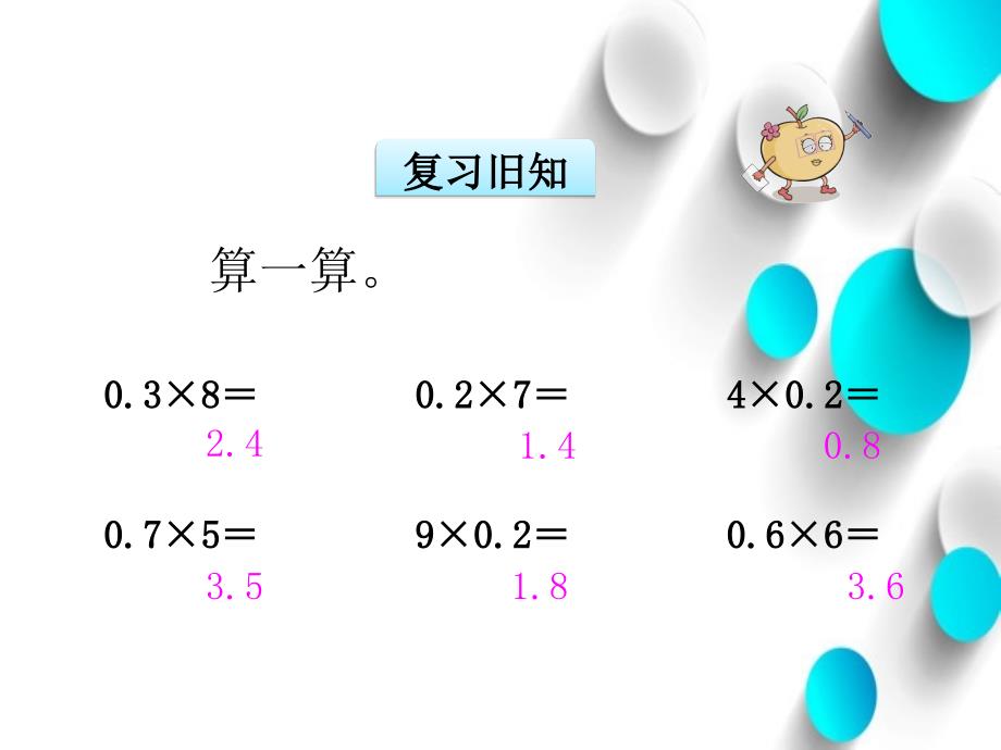 【北师大版】四年级下册数学：3.2小数点搬家ppt课件_第4页