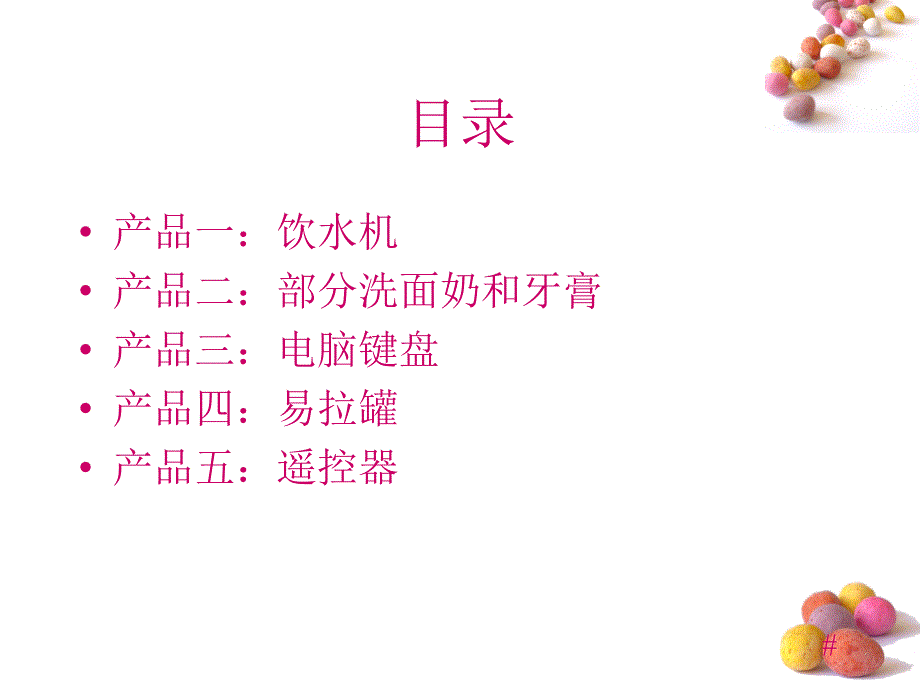 生活中的不合理设计和改进.ppt_第2页