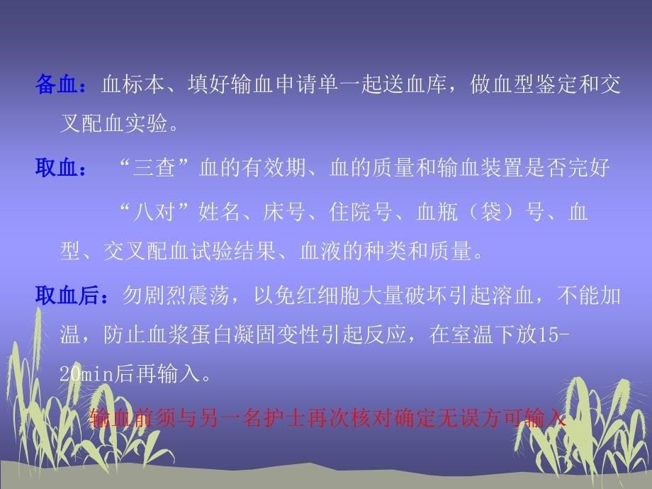 输血及输血反应课件_第5页