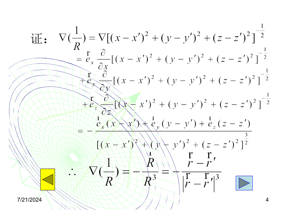 14标量场的梯度_第4页