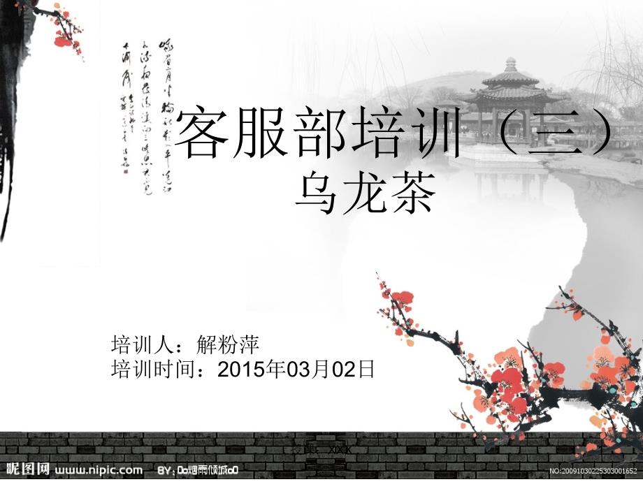 乌龙茶PPT课件_第1页