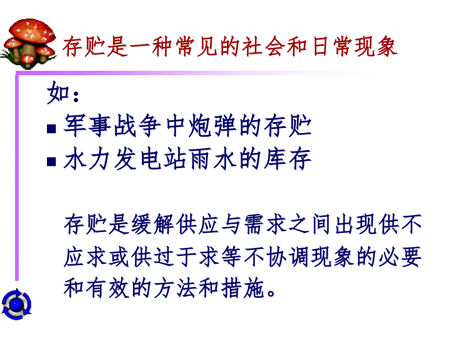 运筹学存储论PPT课件_第4页