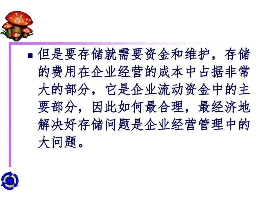 运筹学存储论PPT课件_第5页