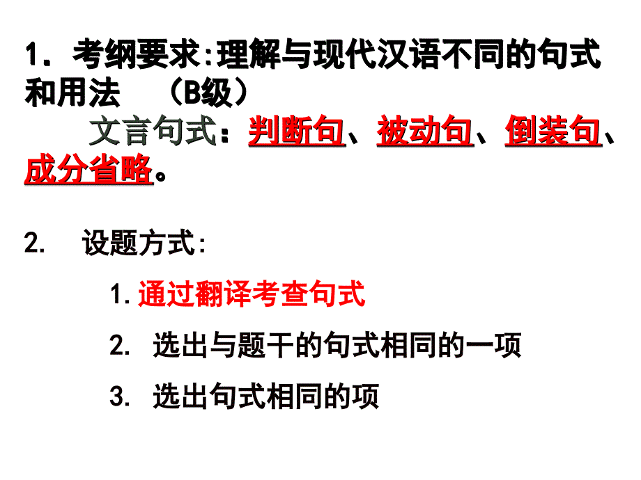 文言句式之被动句_第3页