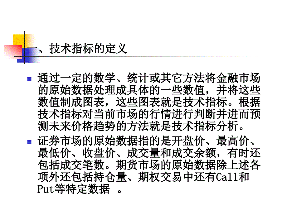 第八技术指标分析_第3页