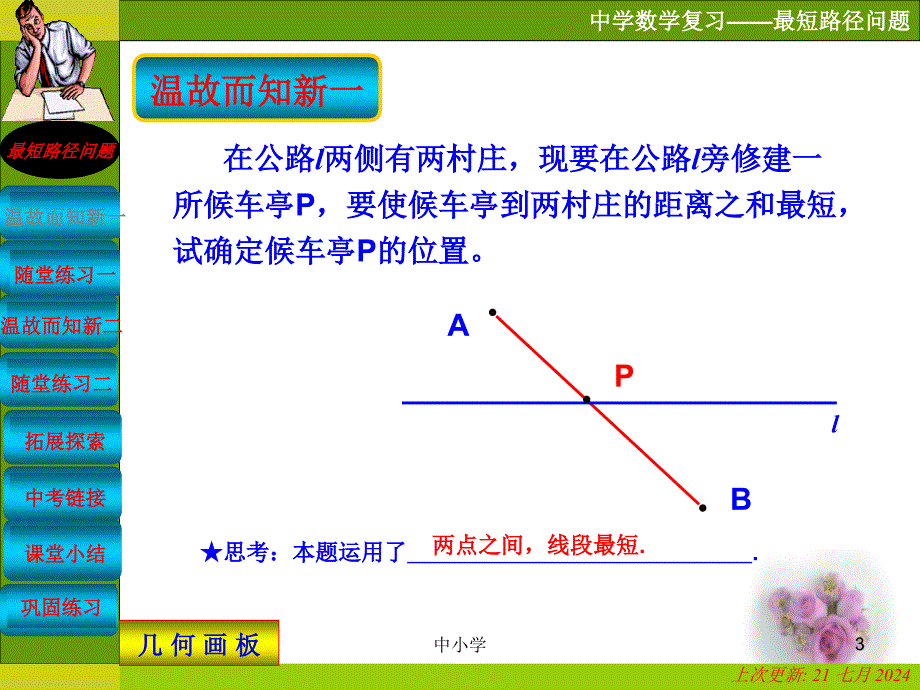 最短路径问题(中考复习)【青苗教育】_第3页