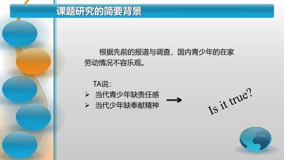 青少年做家务情况及分析结题报告.ppt_第5页