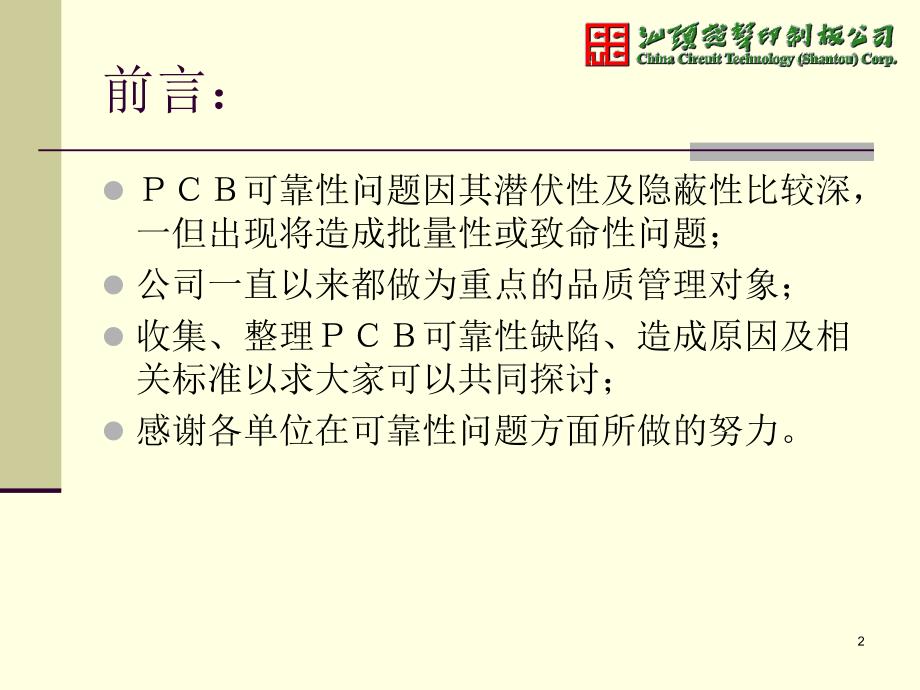 PCB分析及相关标准_第2页