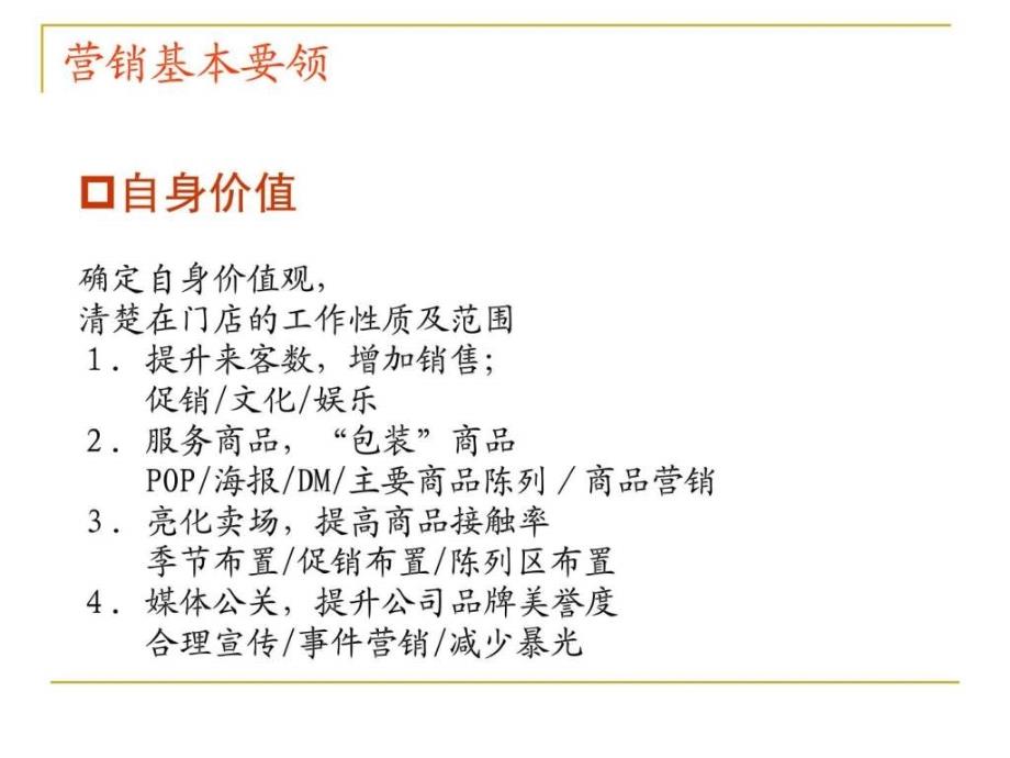 行销企划经理培训教材.ppt_第4页