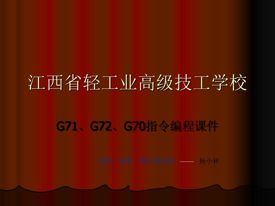 G7G7G70编程课件_第1页
