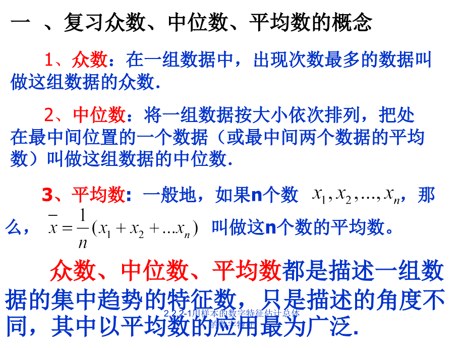 用样本的数字特征估计总体的数字特征_第2页