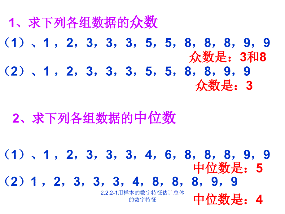 用样本的数字特征估计总体的数字特征_第3页