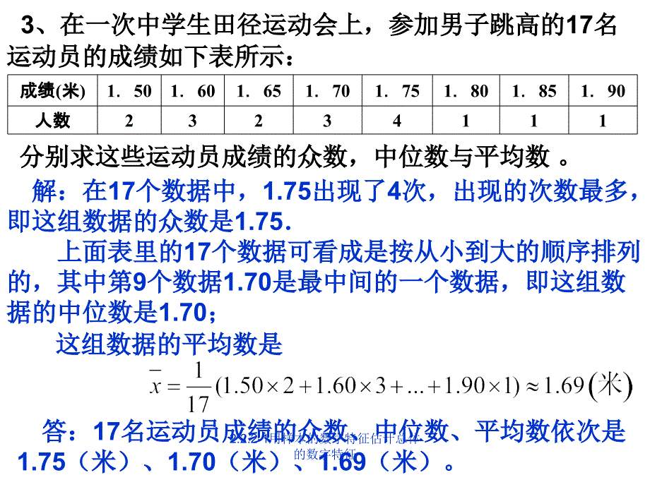 用样本的数字特征估计总体的数字特征_第4页