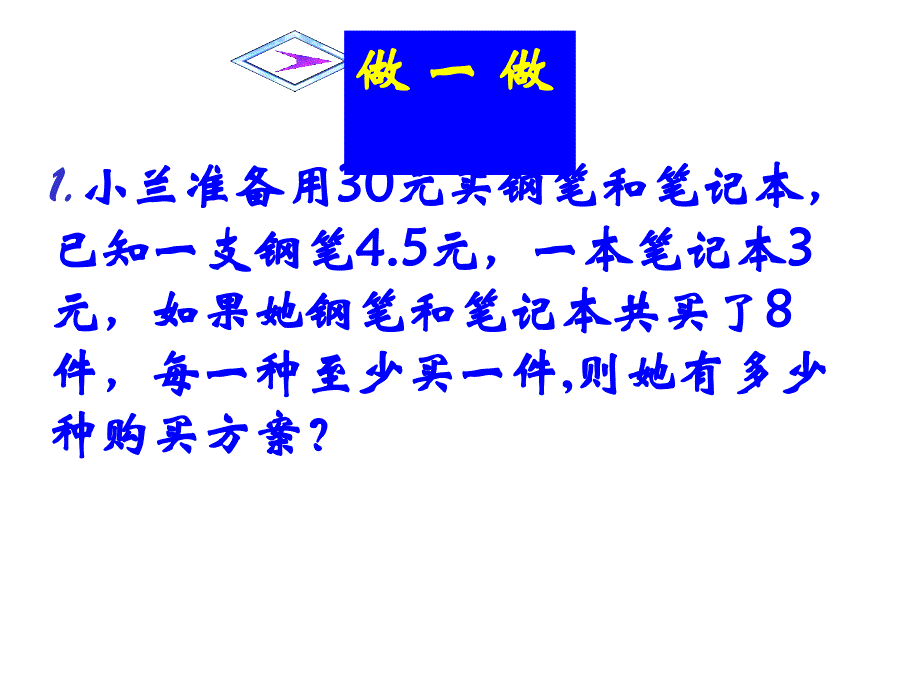 小兰准备用元买钢笔和笔记本已知一支钢笔元一_第2页