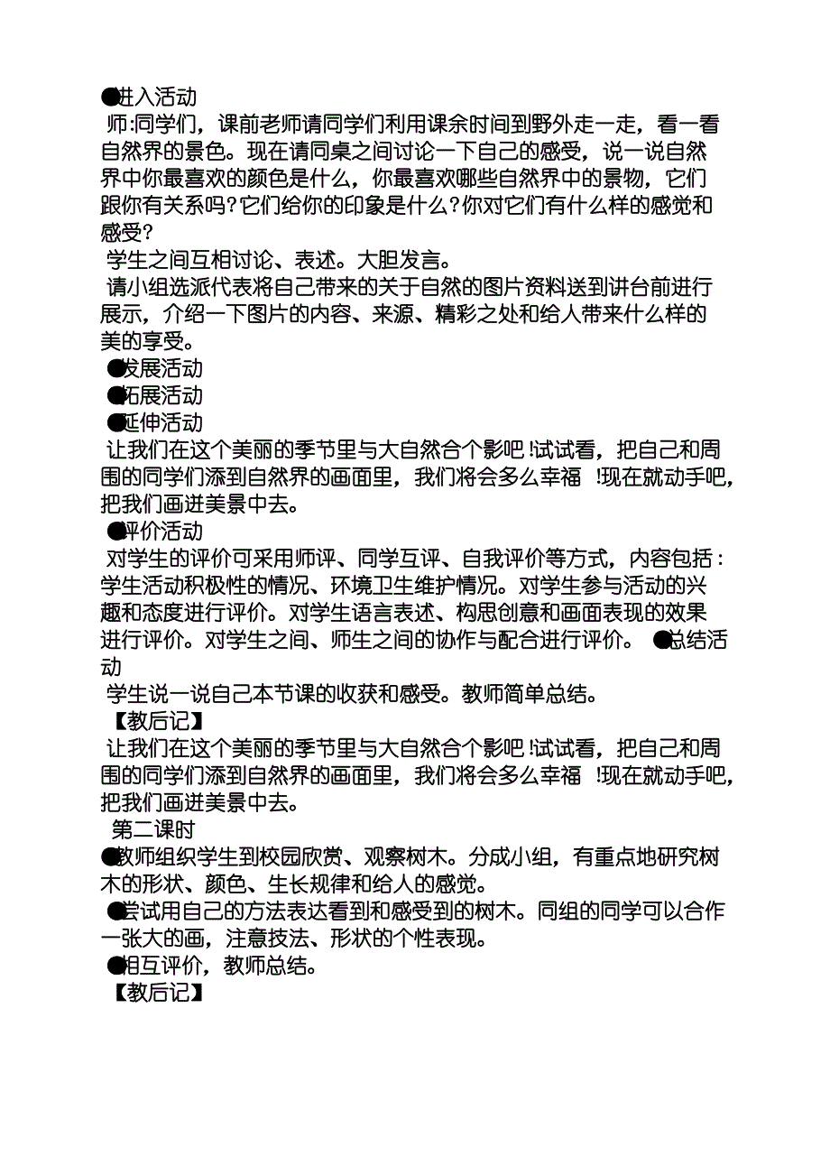 苏教初中版美术教案_第4页