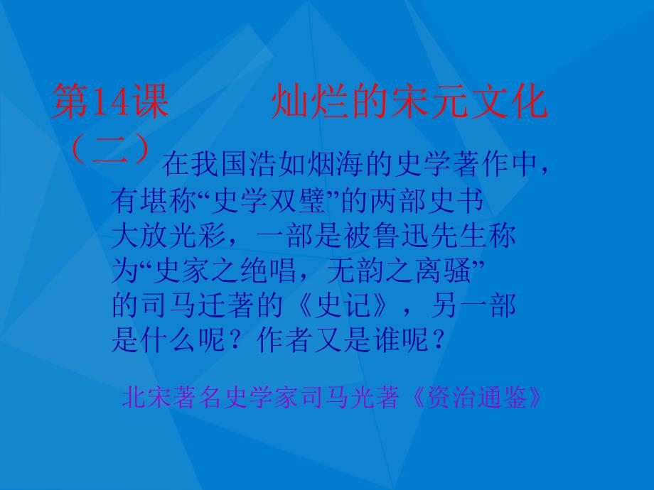 七年级历史下册灿烂的宋元文化二课件人教新课标版课件_第3页