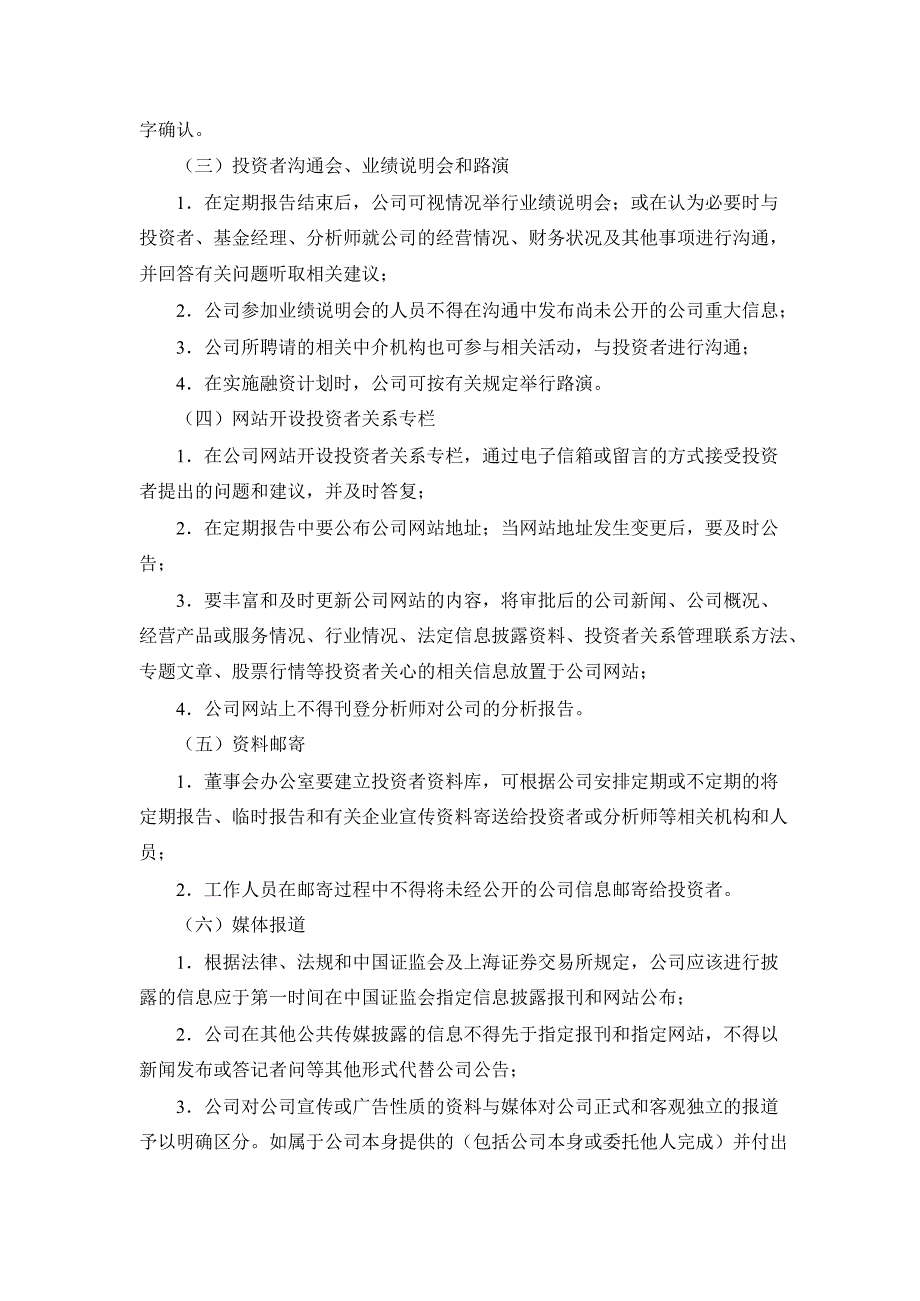 600792 云煤能源投资者关系管理办法_第4页