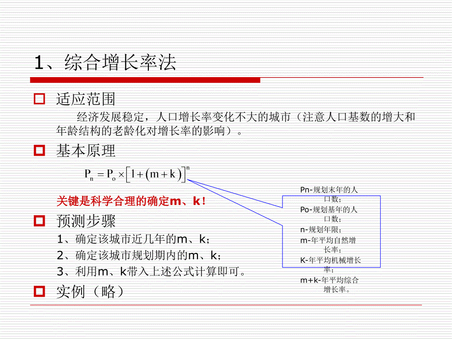 常用方法预测城市人口规模的原理及实例课件_第3页