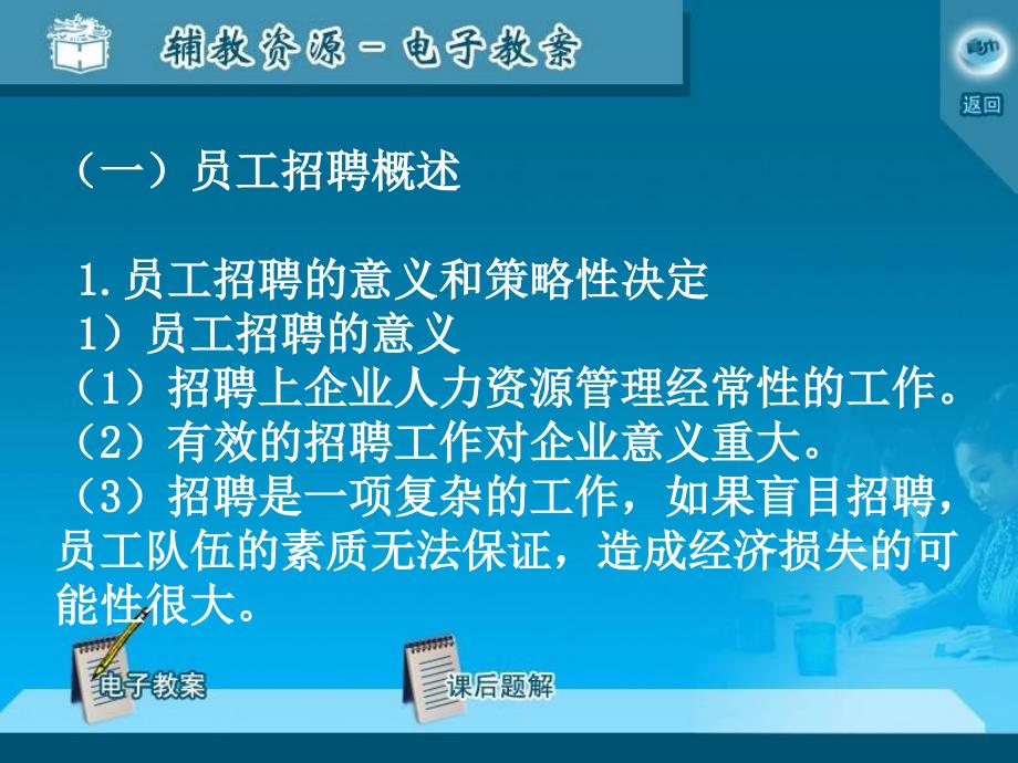 员工招聘概述员工招聘过程管理员工招聘渠道人员测评和课件_第2页