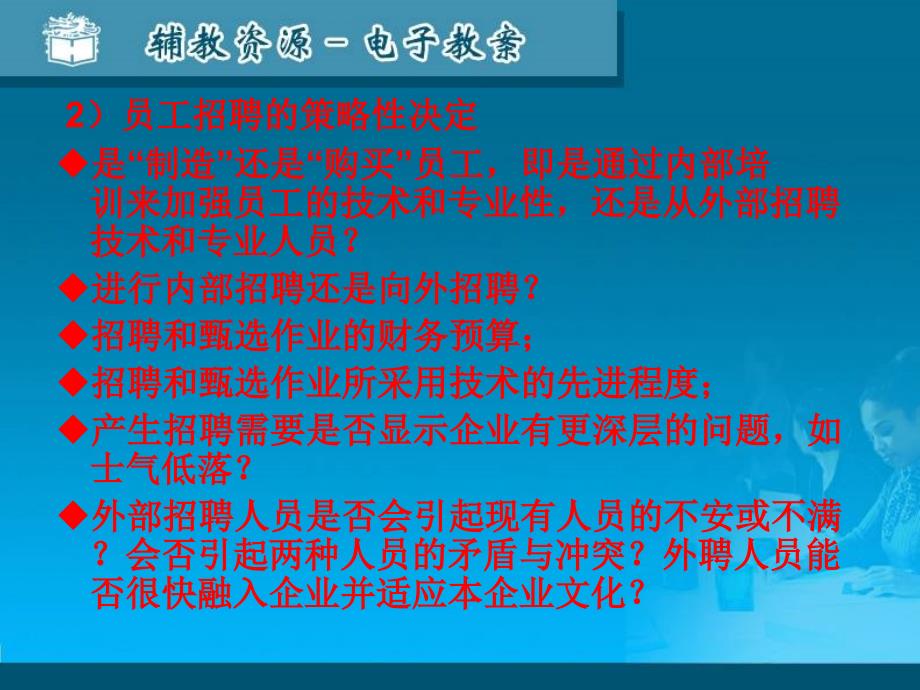 员工招聘概述员工招聘过程管理员工招聘渠道人员测评和课件_第3页