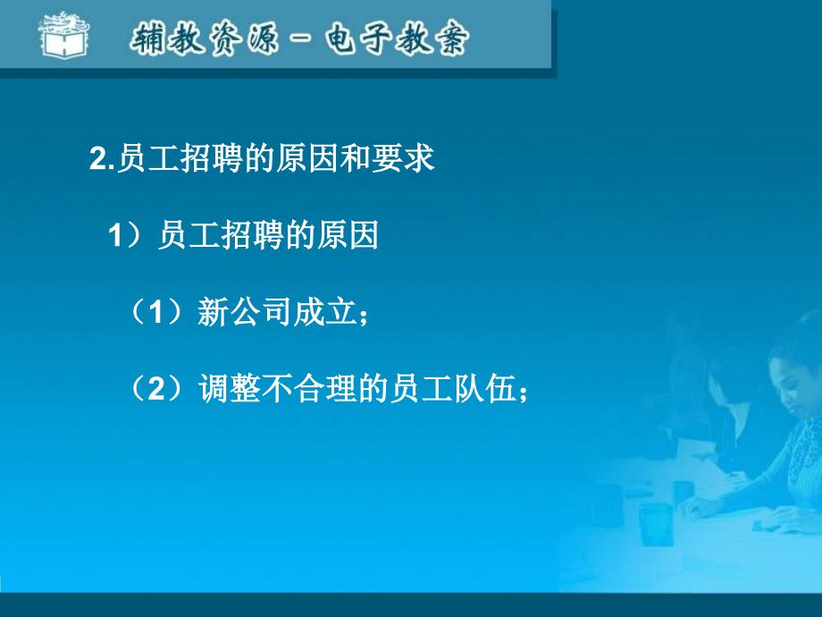 员工招聘概述员工招聘过程管理员工招聘渠道人员测评和课件_第4页