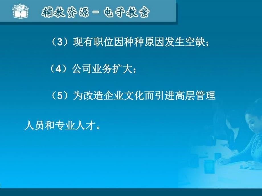 员工招聘概述员工招聘过程管理员工招聘渠道人员测评和课件_第5页