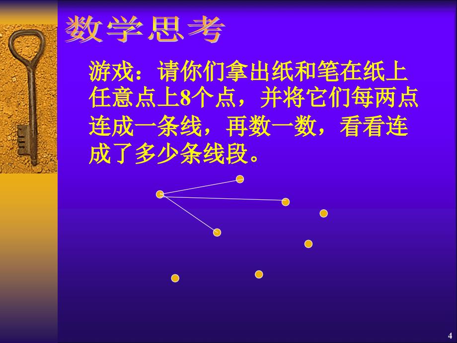 六年级数学下册数学思考人教版ppt课件_第4页