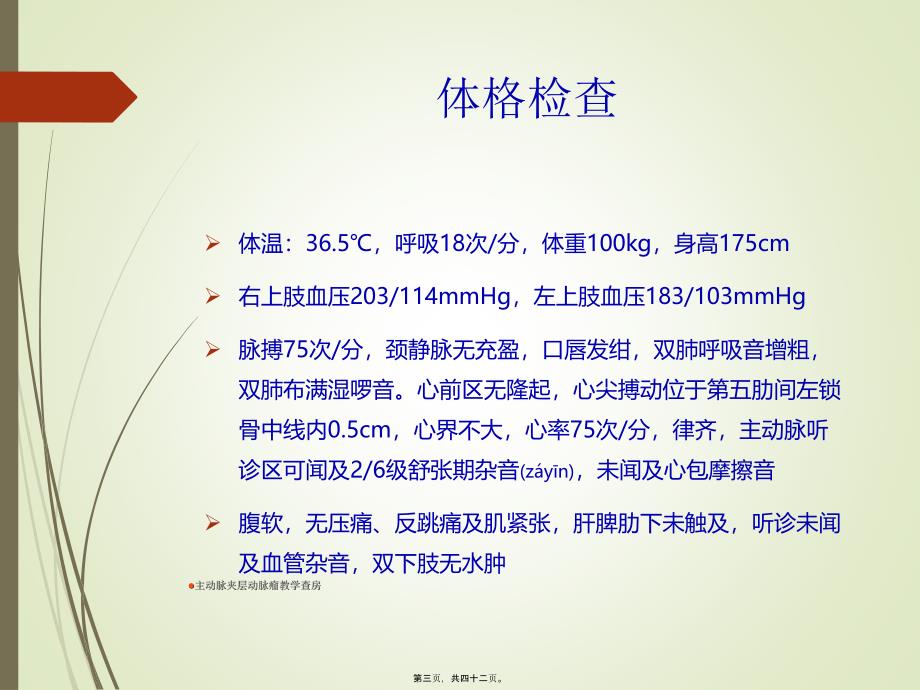 主动脉夹层动脉瘤教学查房课件_第3页