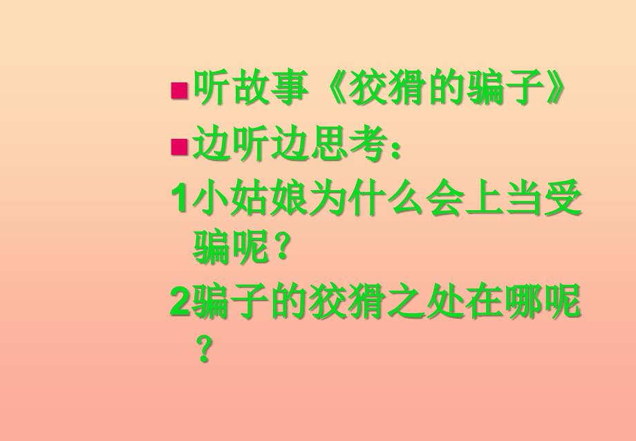 三年级品德与社会上册 心中的110课件6 苏教版.ppt_第4页