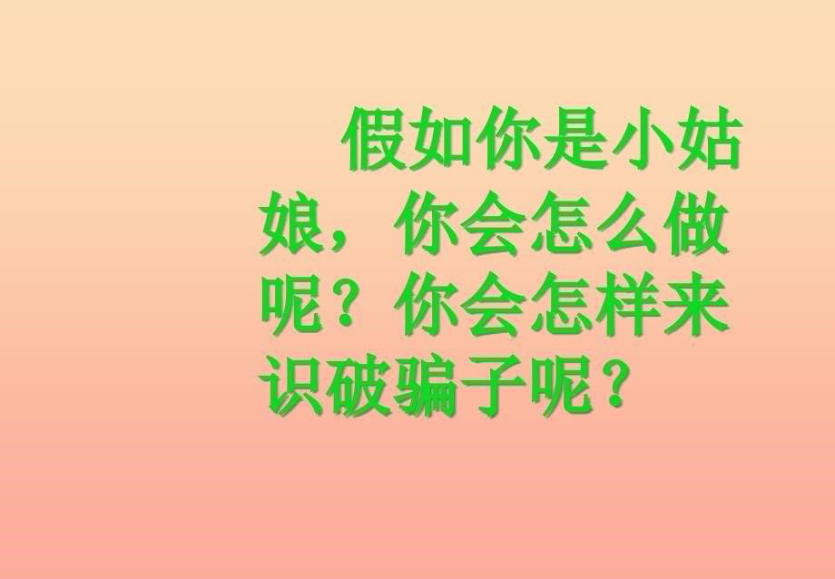 三年级品德与社会上册 心中的110课件6 苏教版.ppt_第5页