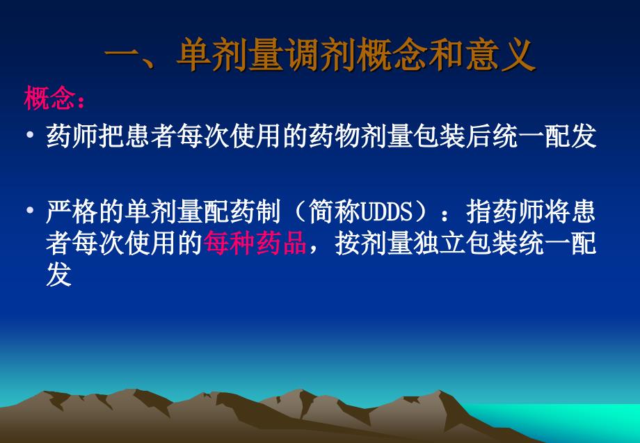 住院药房单剂量调剂实施办法ppt课件_第3页