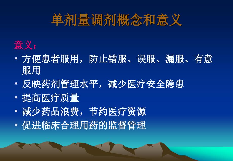 住院药房单剂量调剂实施办法ppt课件_第4页