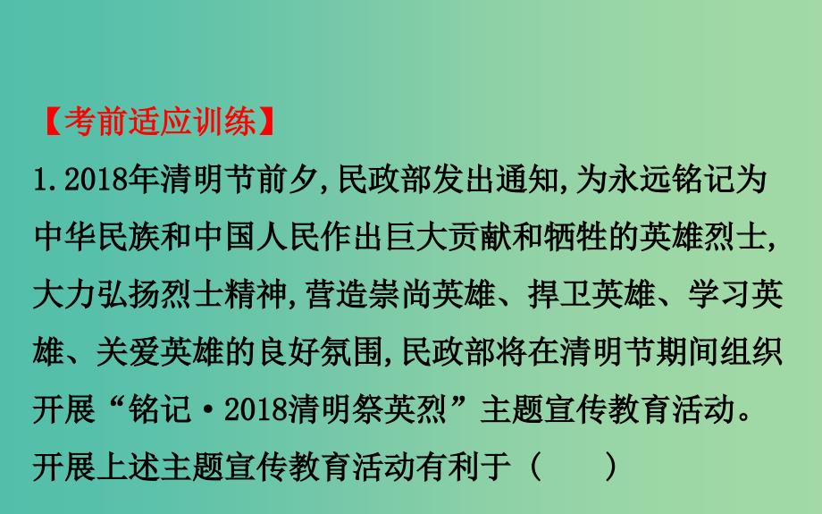 2019届高三政治二轮复习第二篇临考提分锦囊-理论再回扣2.11中华文化与民族精神课件.ppt_第3页