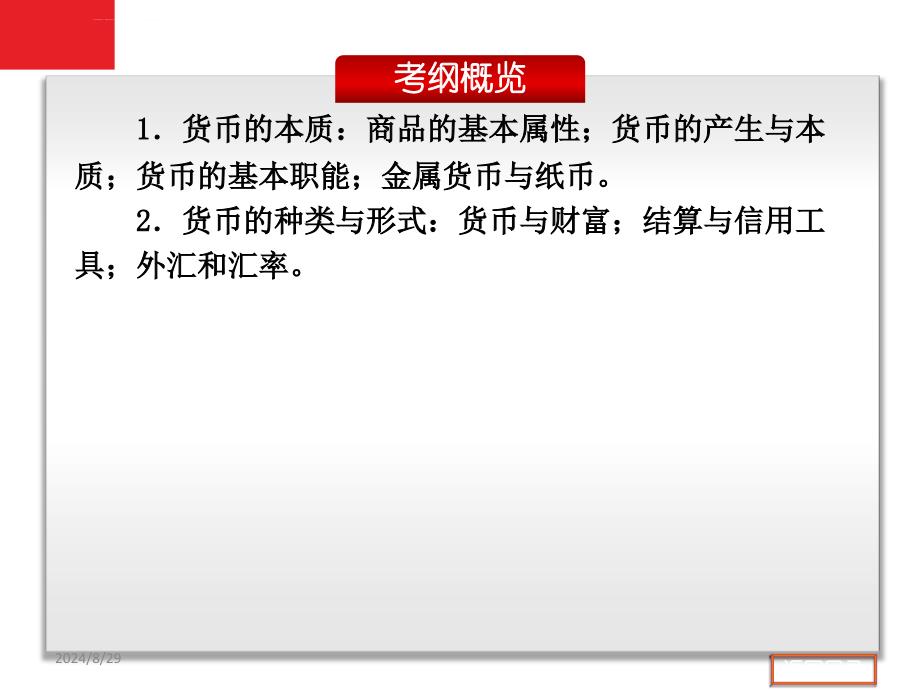 2014届高考政治一轮复习课件：第1单元-生活与消费ppt_第3页