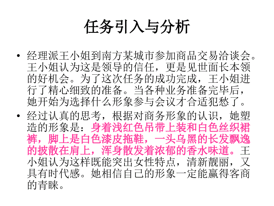 《个人形象礼仪》PPT课件_第3页