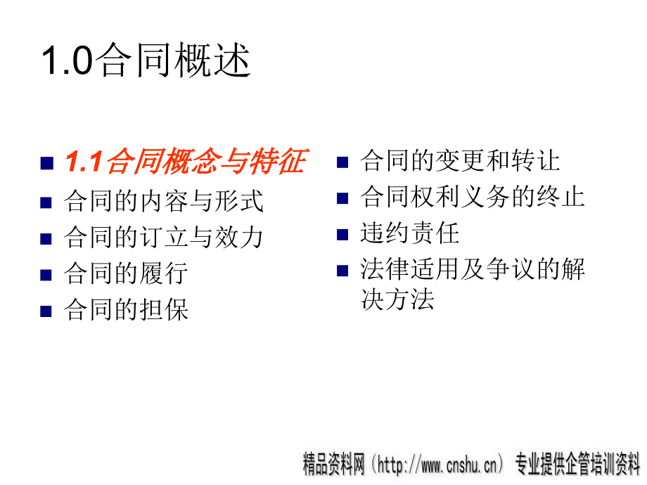 采购法务与合同管理ppt51页_第3页