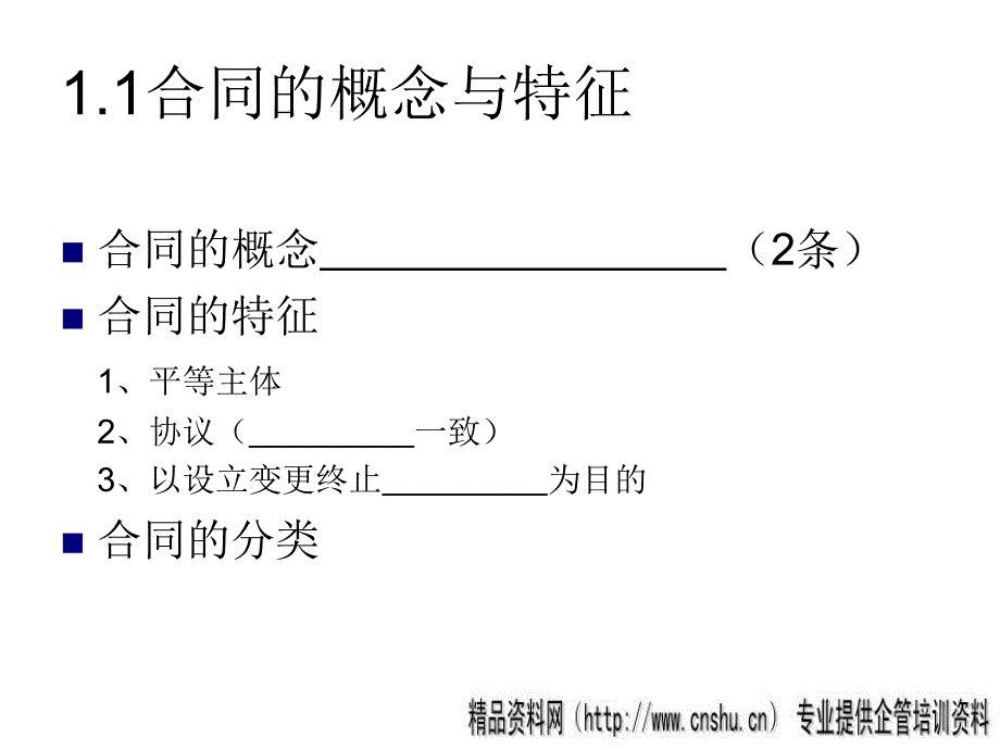 采购法务与合同管理ppt51页_第4页