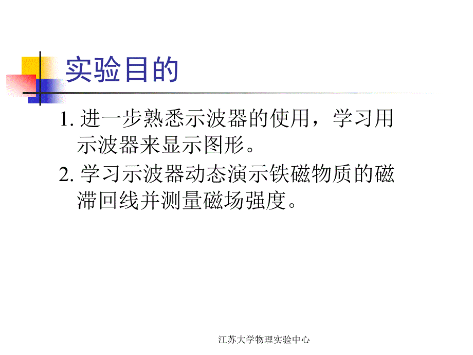 实验三十七动态磁滞回线测量_第2页