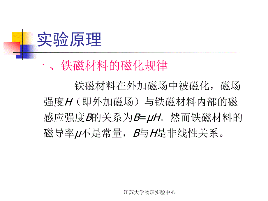 实验三十七动态磁滞回线测量_第3页