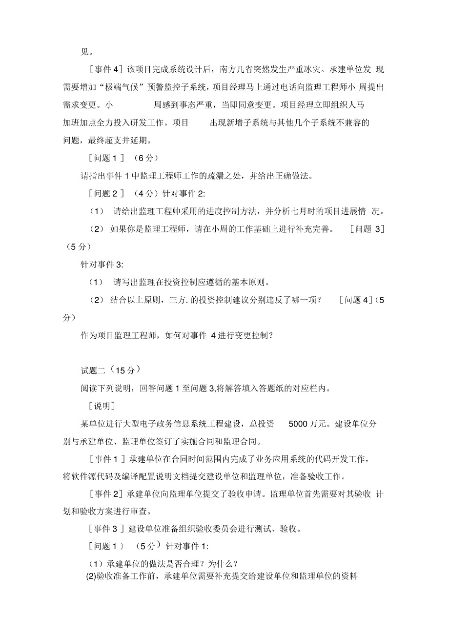 2019年上半年信息系统监理师考试真题_第3页