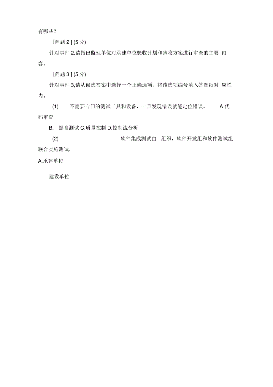 2019年上半年信息系统监理师考试真题_第4页